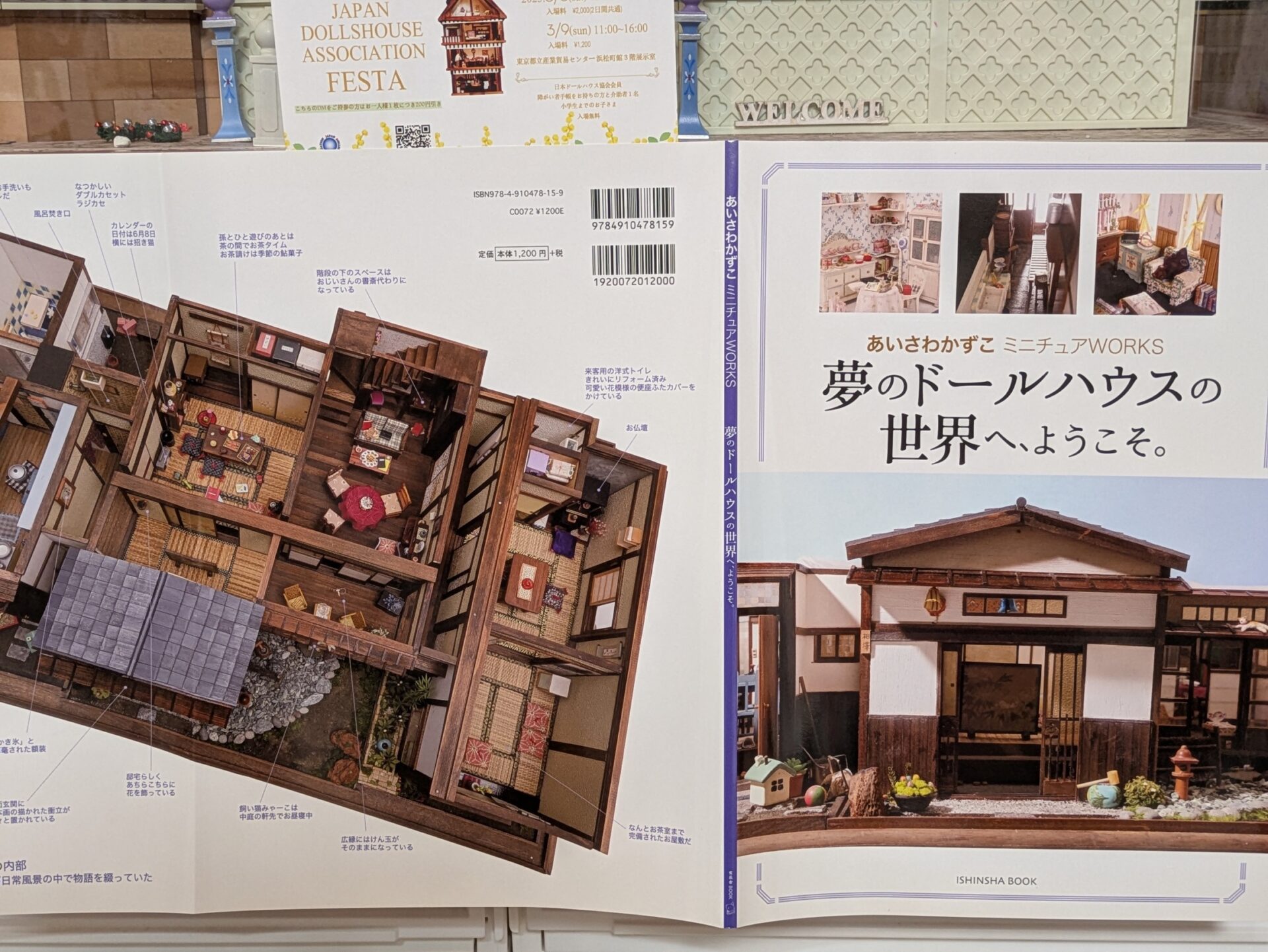 あいさわかずこミニチュアWORKS(書籍）
