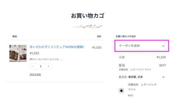 あいさわかずこミニチュアWORKS(書籍） - 画像 (3)